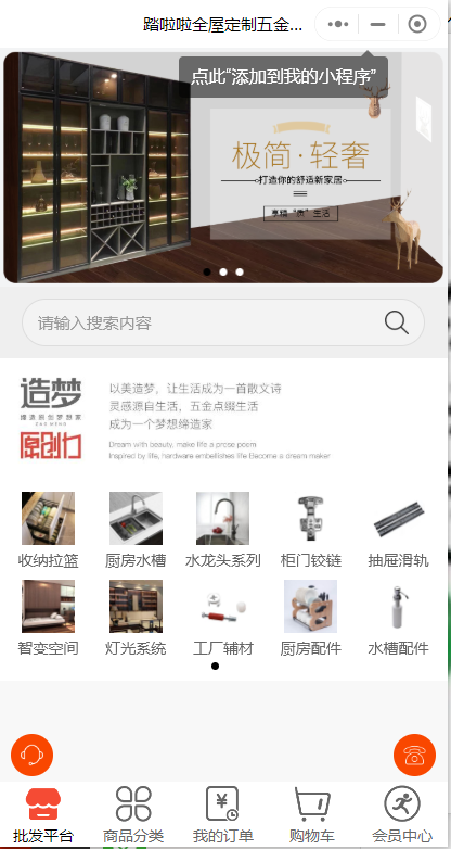 全屋定制小程序怎么制作？