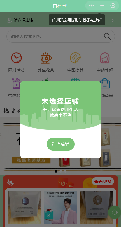 中醫(yī)養(yǎng)身社區(qū)團(tuán)購(gòu)小程序怎么做？