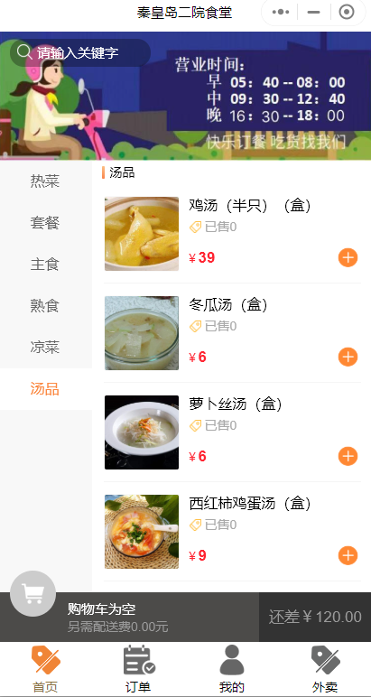 單店外賣(mài)微信小程序怎么做好？