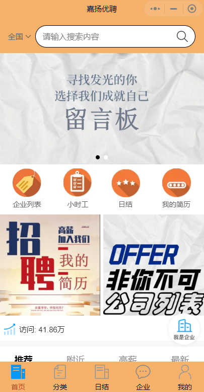 工貿(mào)企業(yè)招聘微信小程序怎么做？